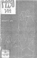 Mengistu Lemma - YeGitim Gubae (1954).pdf
